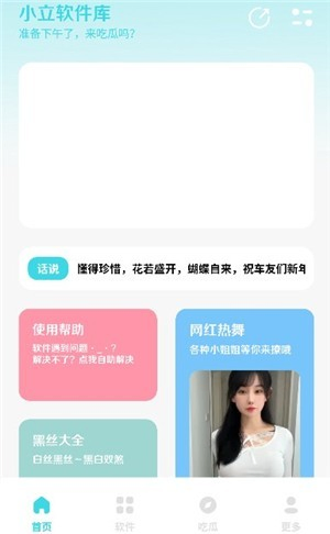 小立软件库 - 精选应用资源一站式下载平台 Hero图