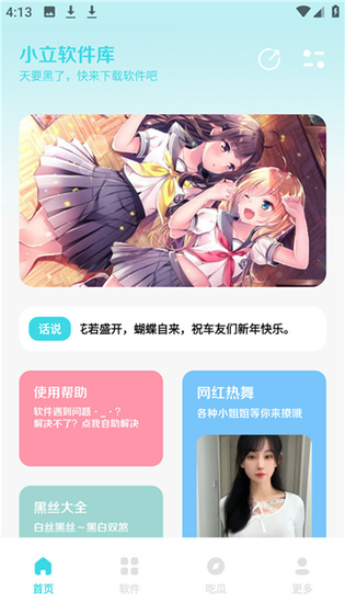 小立软件库 - 精选应用资源一站式下载平台 Hero图